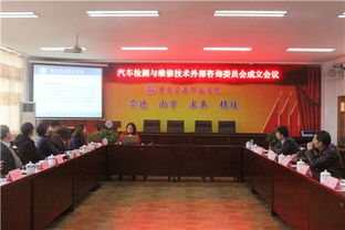重慶交通職業(yè)學(xué)院汽車檢測(cè)與維修技術(shù)專業(yè)外部咨詢委員會(huì)成立會(huì)議圓滿召開(kāi)
